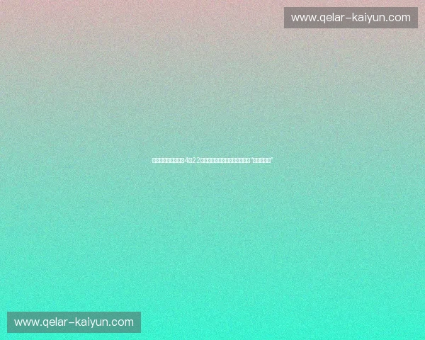 红色风暴硬碰雷鸣：4月22日，休斯顿与俄城在春季书写的“未来启示录”